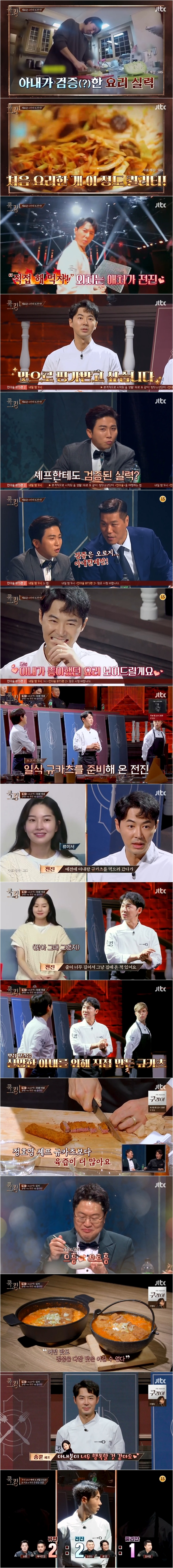 아내를 위해 요리를 시작했다는 연예인