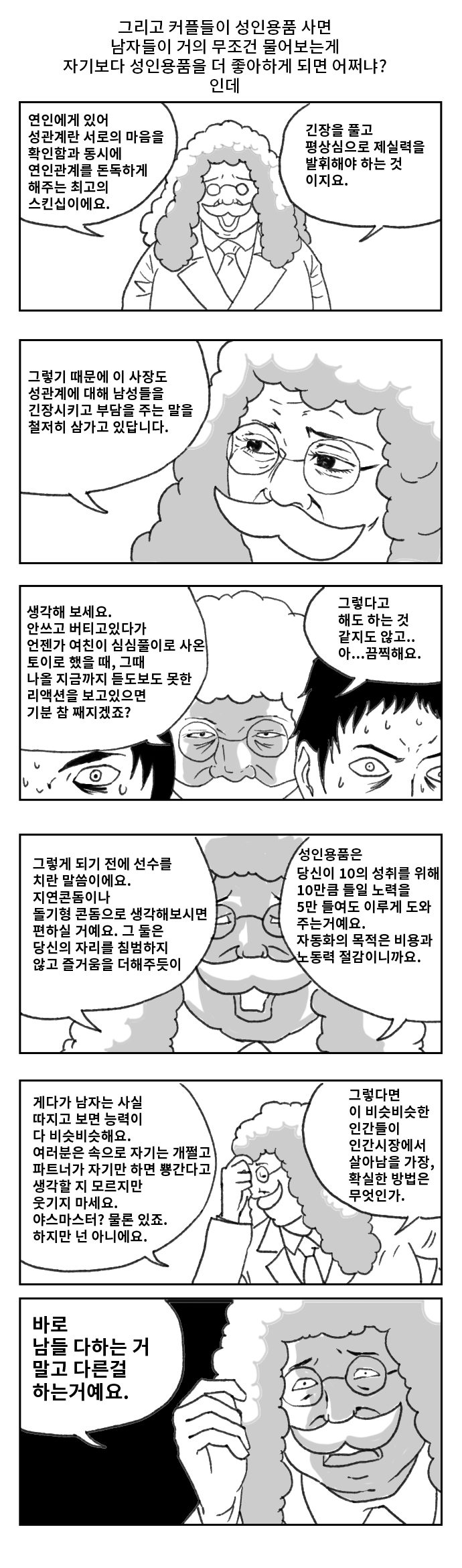 여성용 자위용품에 대해 알아보는 만화.manga