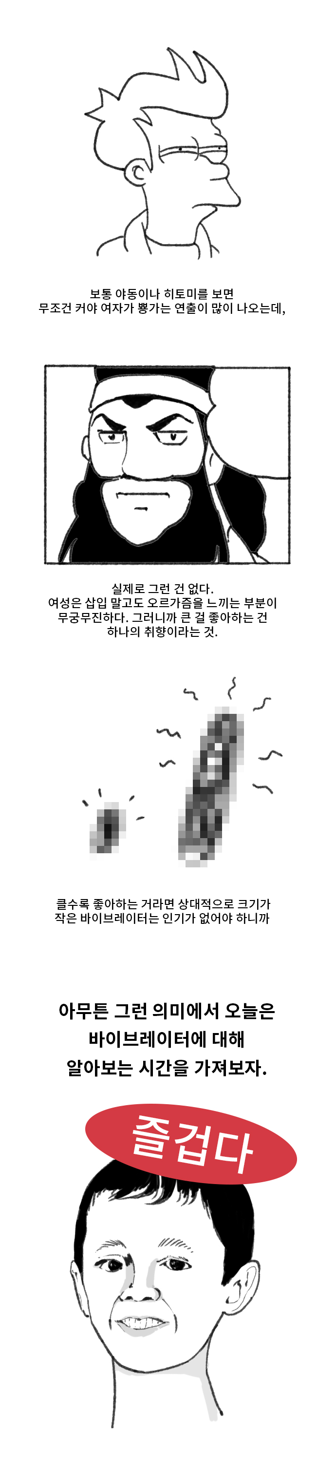 여성용 자위용품에 대해 알아보는 만화.manga