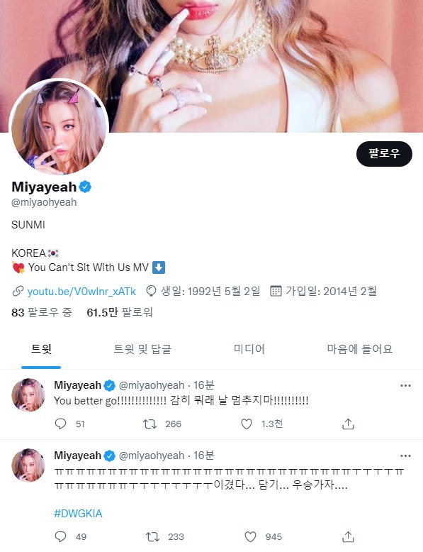 Damwon wins and SUNMI tweets.jpg