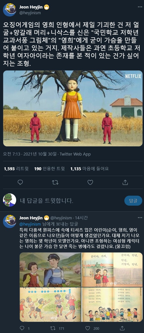 오징어게임 논란 ㄷㄷㄷㄷㄷㄷㄷㄷㄷㄷㄷㄷ