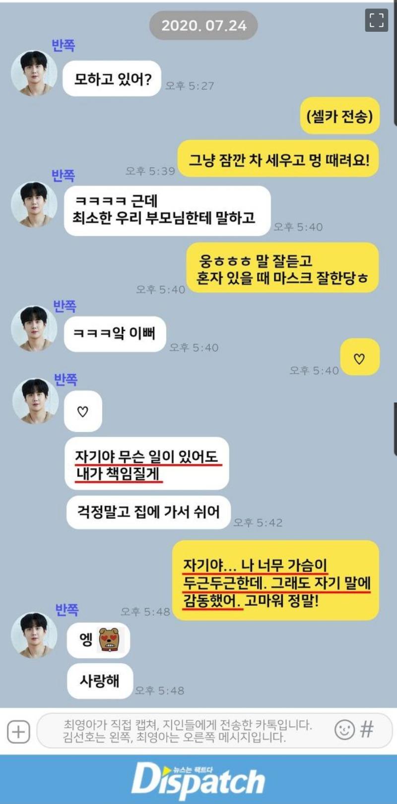 Kim Sunho-related Dispatch's response to Kakao Talk.