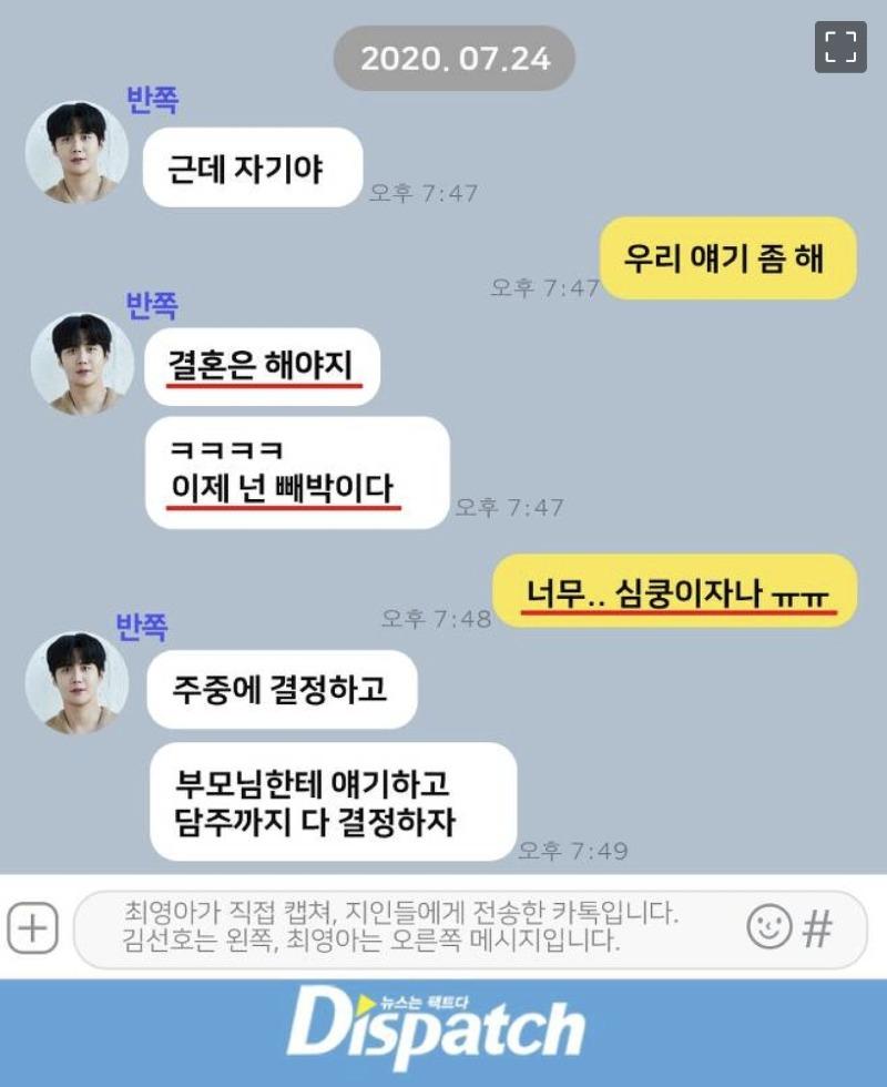 Kim Sunho-related Dispatch's response to Kakao Talk.