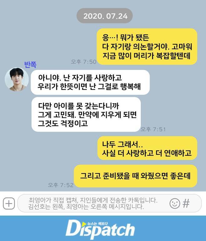 Kim Sunho-related Dispatch's response to Kakao Talk.