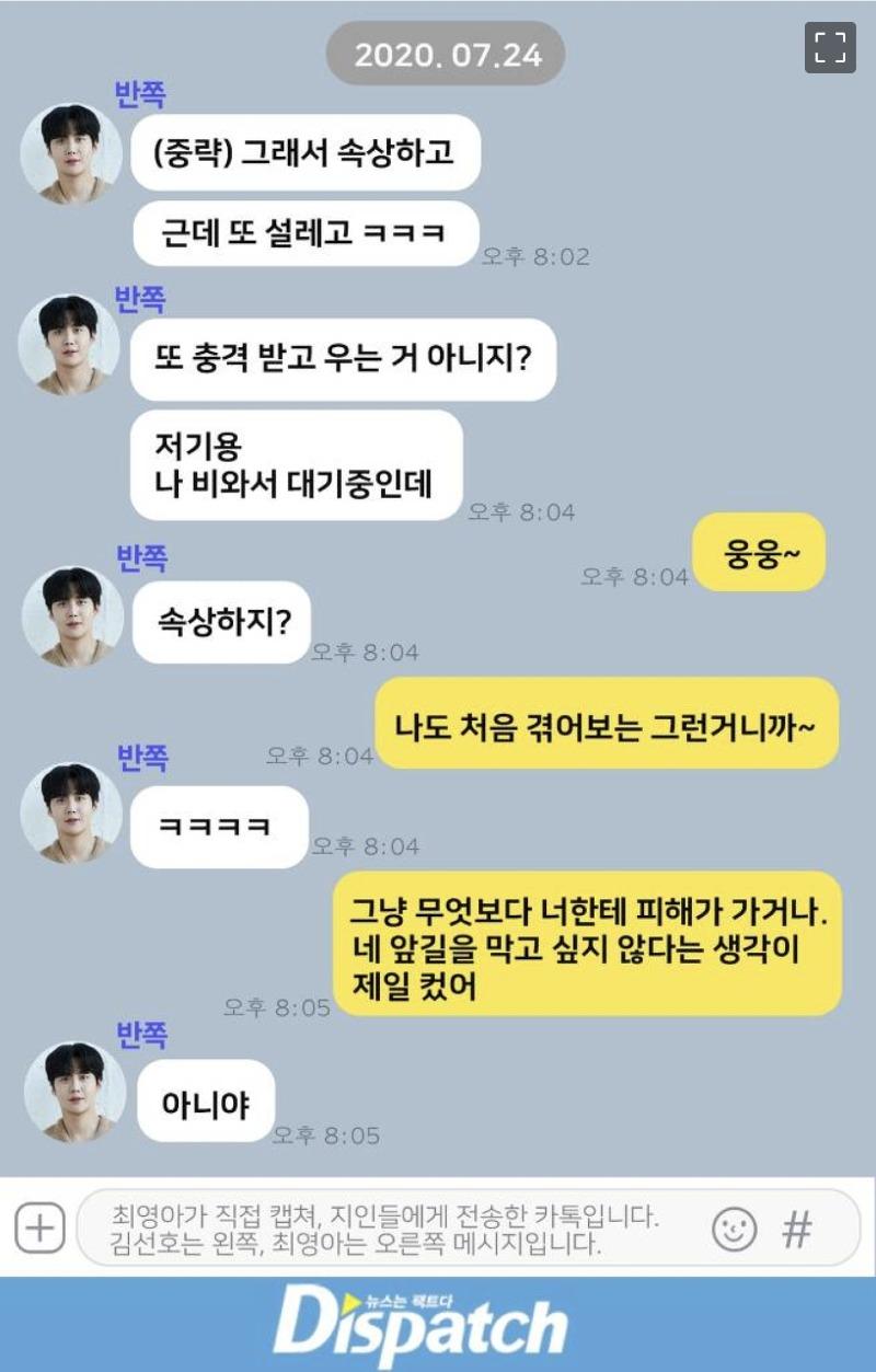 Kim Sunho-related Dispatch's response to Kakao Talk.