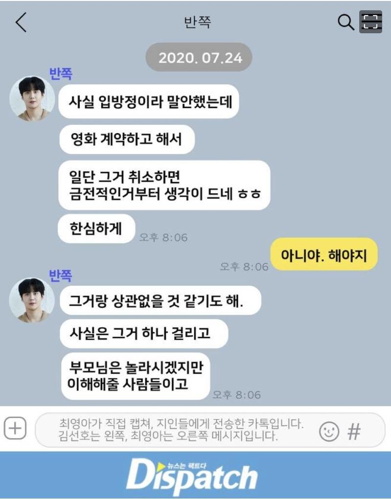 Kim Sunho-related Dispatch's response to Kakao Talk.