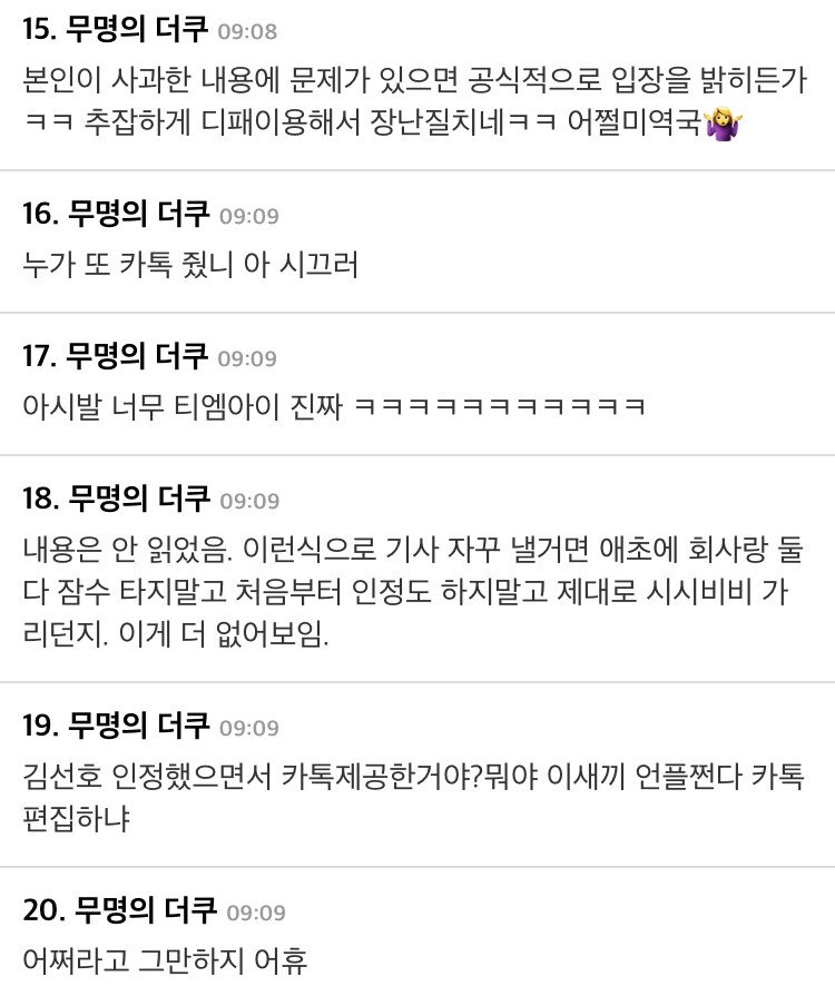 김선호 관련 디스패치 추가 카톡 폭로 + 여초 반응