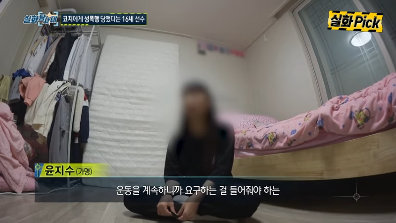 코치에게 성폭행 당했다는 16세 선수