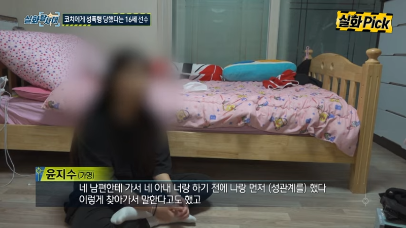 코치에게 성폭행 당했다는 16세 선수