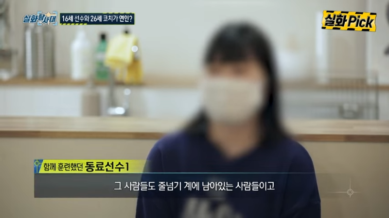 코치에게 성폭행 당했다는 16세 선수