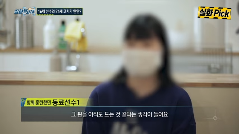 코치에게 성폭행 당했다는 16세 선수