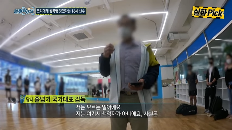 코치에게 성폭행 당했다는 16세 선수