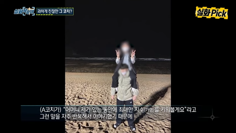 코치에게 성폭행 당했다는 16세 선수