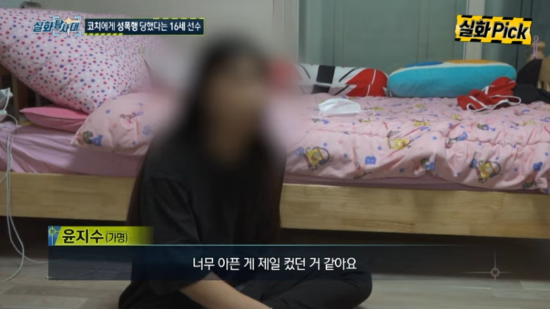 코치에게 성폭행 당했다는 16세 선수