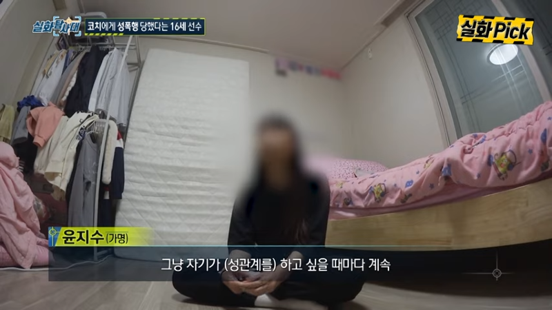 코치에게 성폭행 당했다는 16세 선수