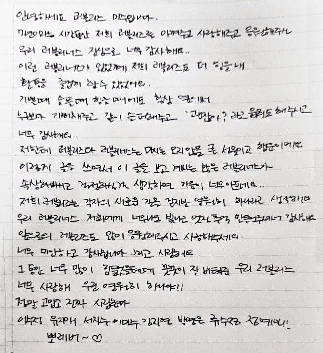 LOVELYZ members' handwritten letters.