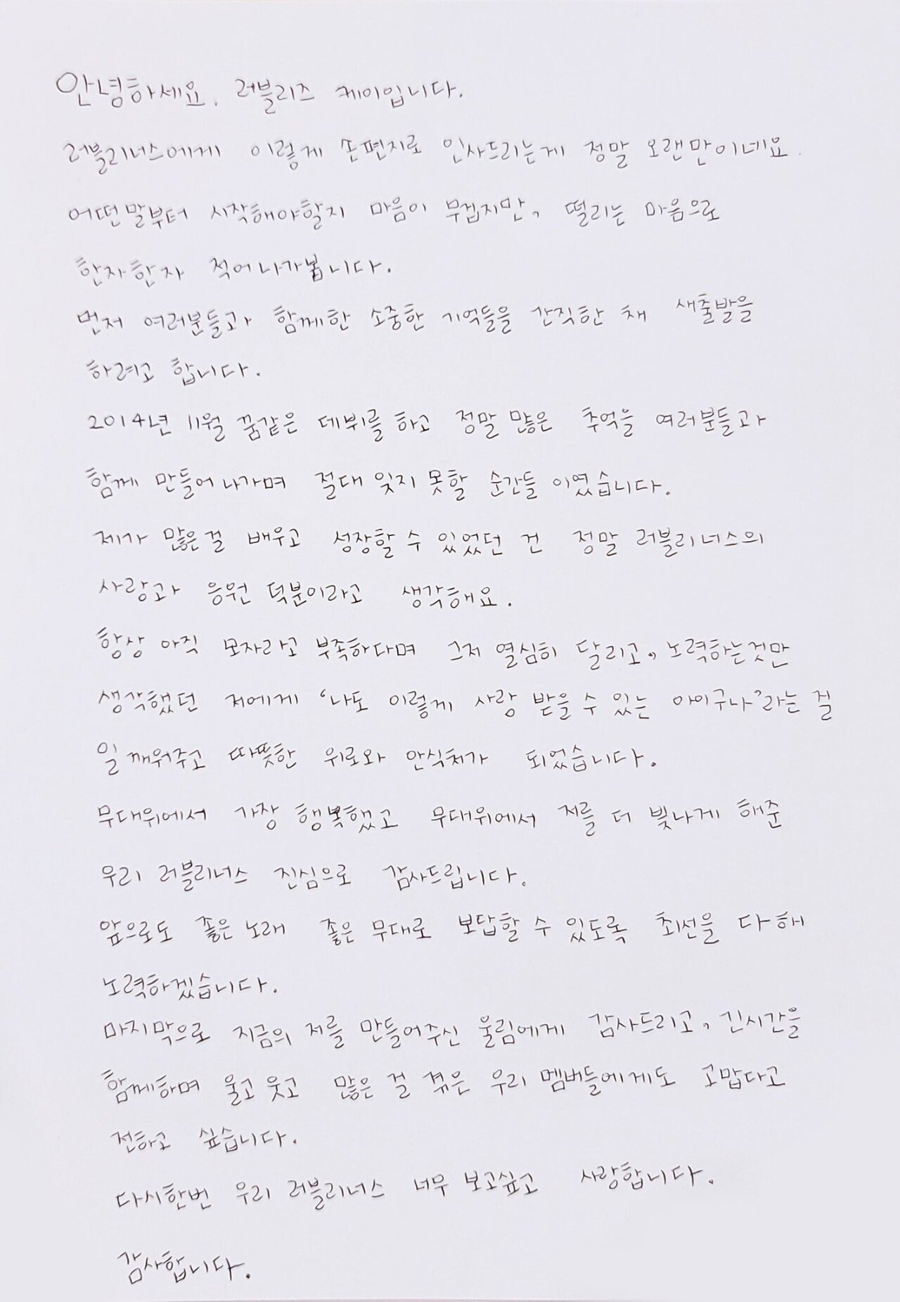 LOVELYZ members' handwritten letters.