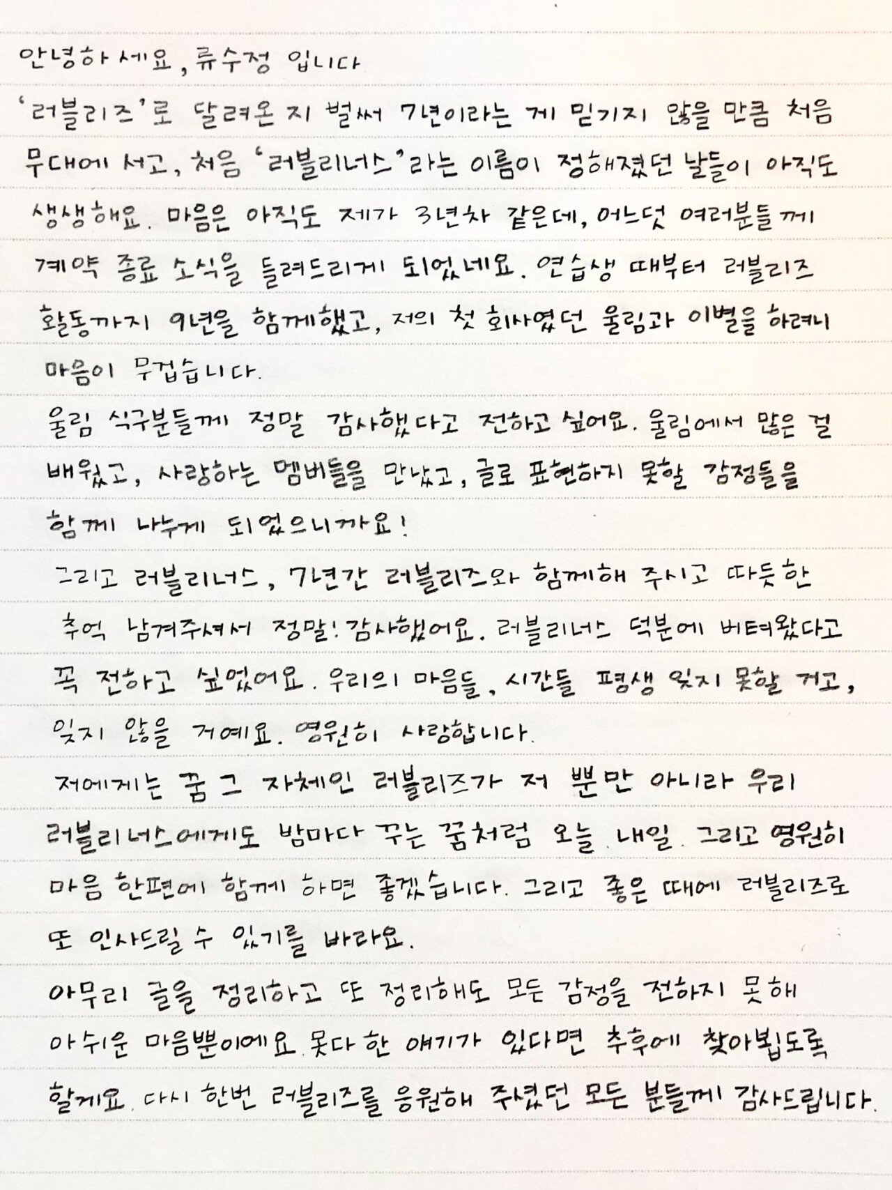 LOVELYZ members' handwritten letters.