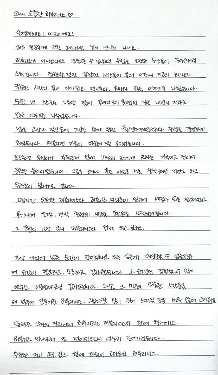 LOVELYZ members' handwritten letters.