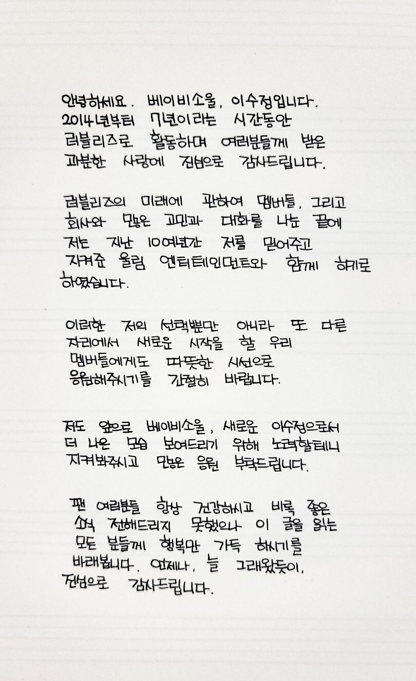 LOVELYZ members' handwritten letters.