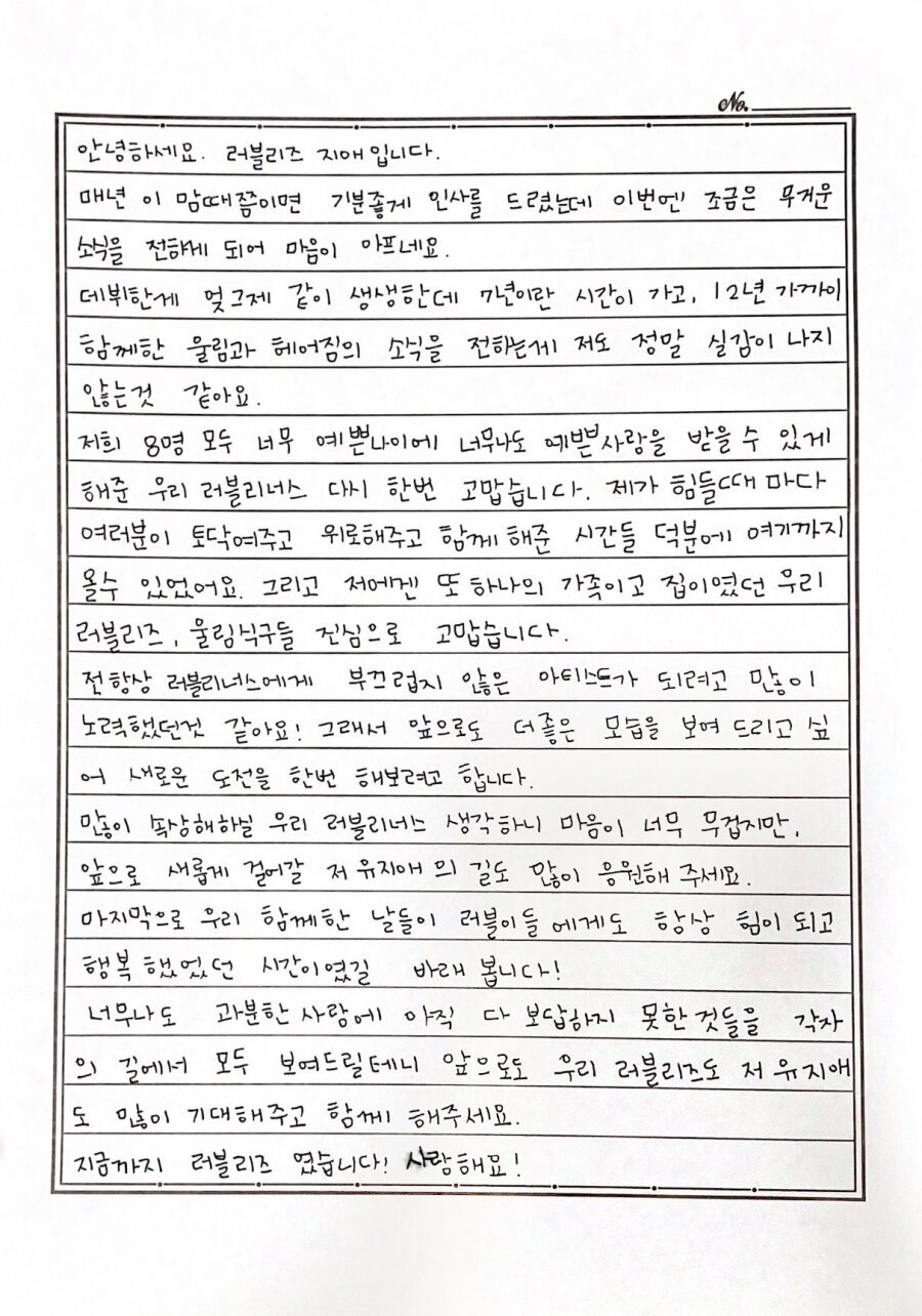 LOVELYZ members' handwritten letters.