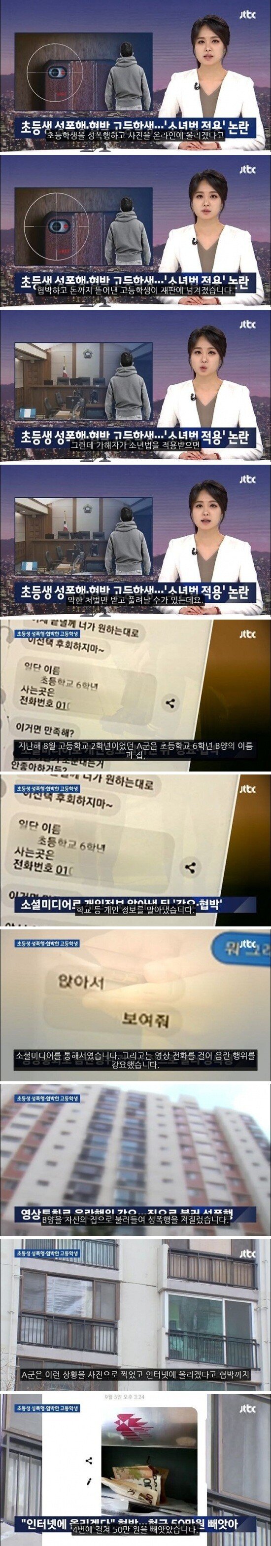 초등학생 성폭행한 고등학생 근황.