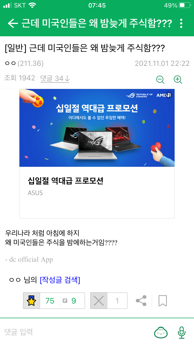 근데 왜 미국인들은 밤늦게 주식함?