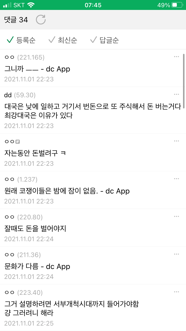 근데 왜 미국인들은 밤늦게 주식함?