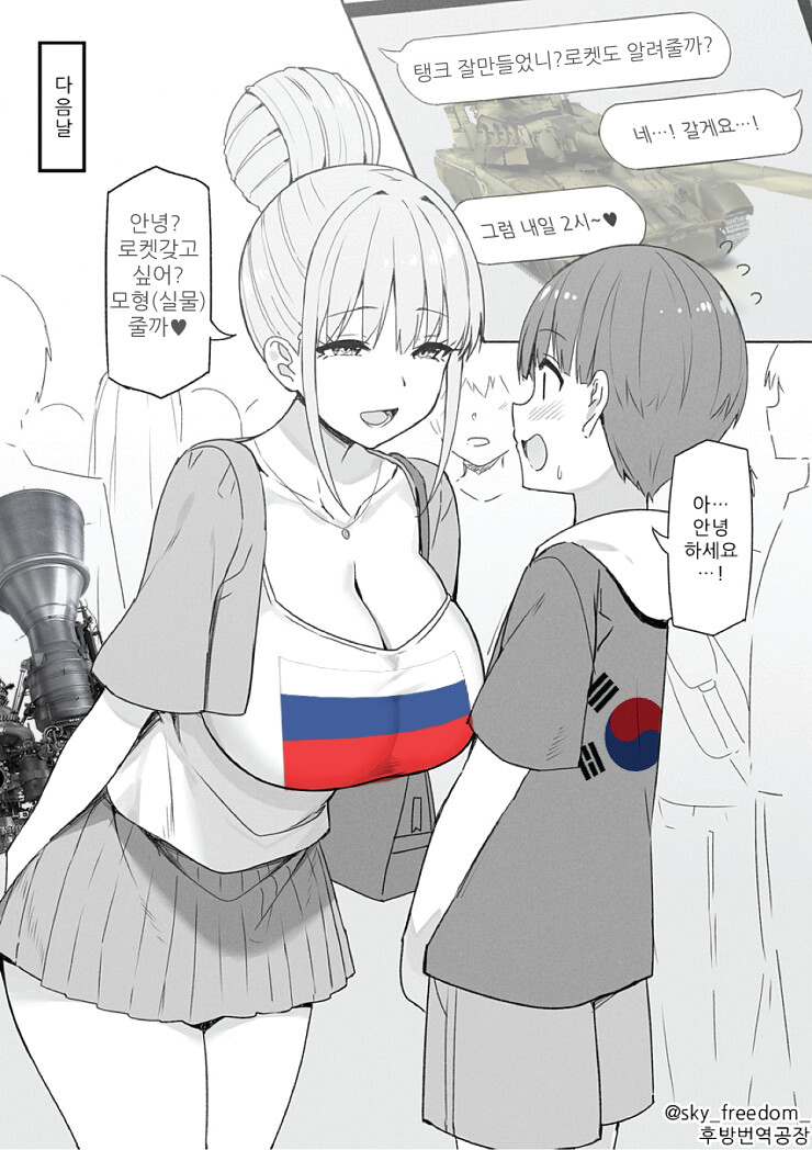 한국과 러시아 사이
