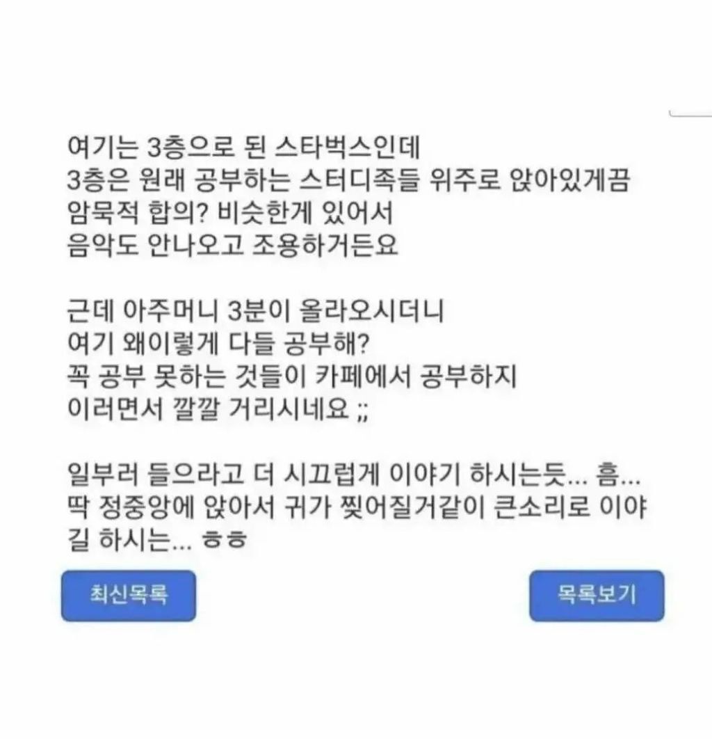 스타벅스 3층은 암묵적인 합의