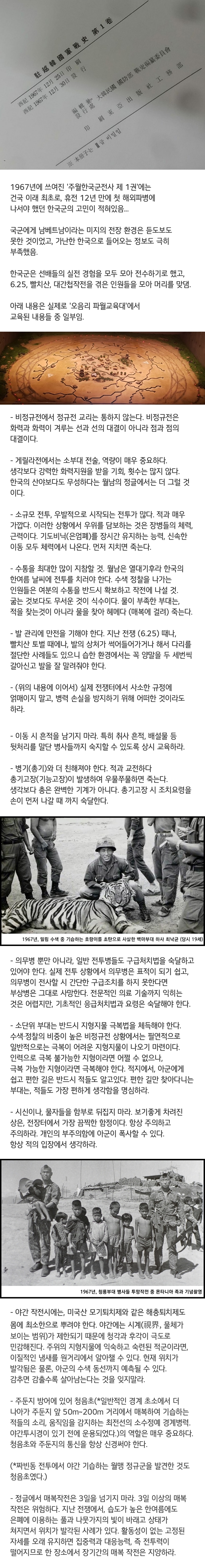 첫 파병... 한국 병사들이 받았던 교육...jpg
