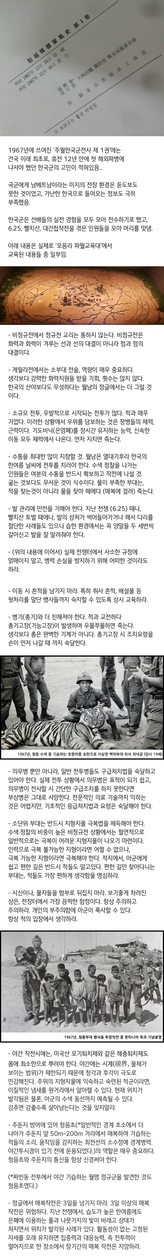 Education that Korean soldiers received for the first time.jpg