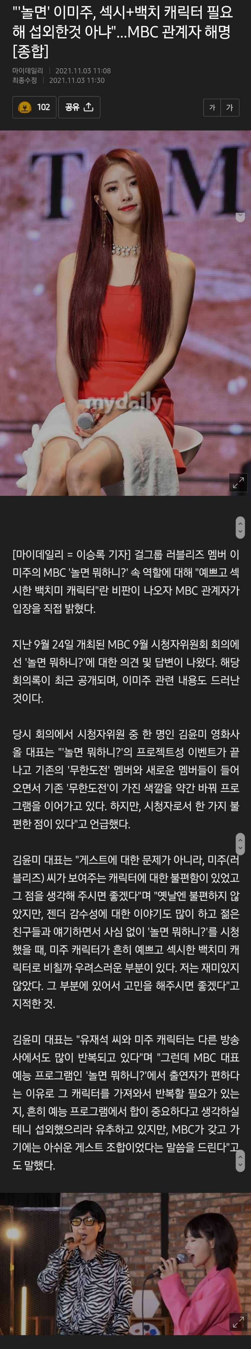 "'놀면' 이미주, 섹시+백치 캐릭터 필요해 섭외한것 아냐"…MBC 관계자 해명