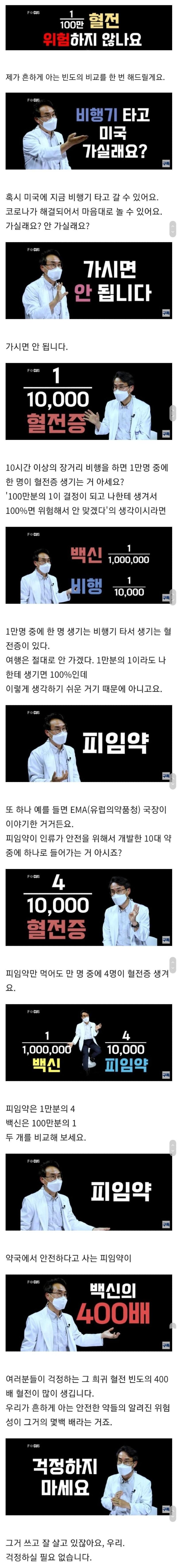 의사가 백신때문에 빡친 이유.jpg