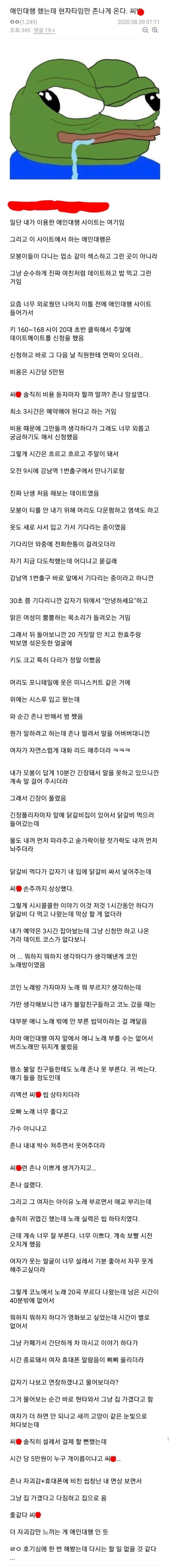 애인대행 신청해본 디시인.JPG