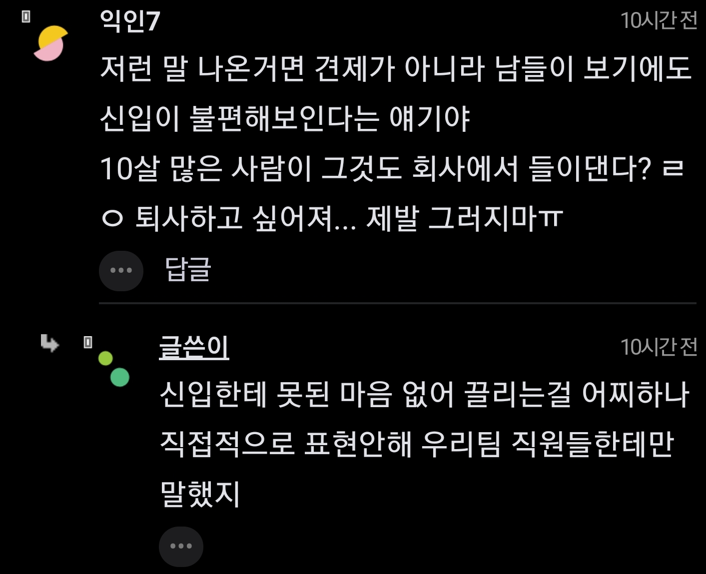 10살 어린 신입사원 좋아하면 안됨?.jpg