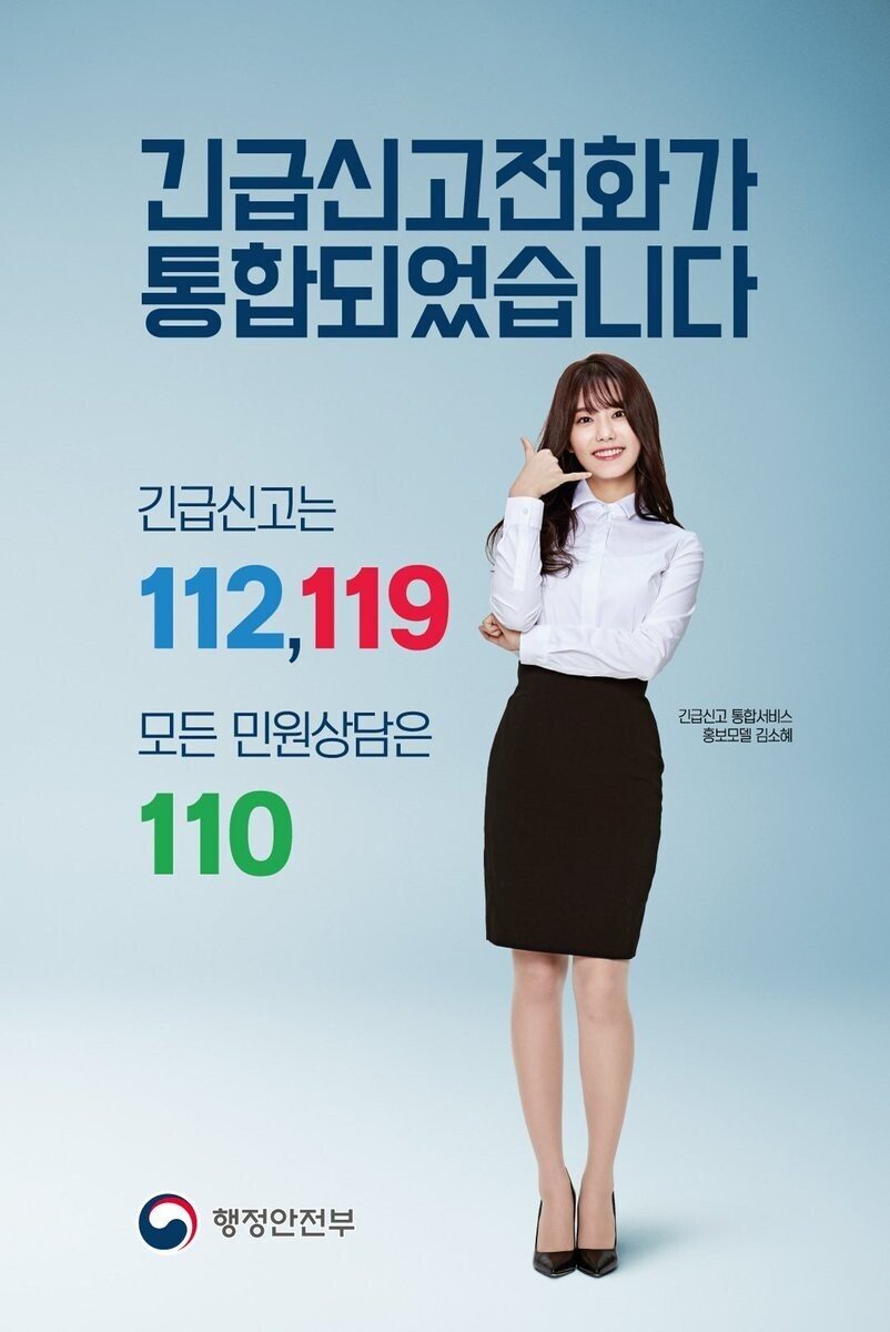 Model Sohye of the Ministry of Public Administration and Security. Female economic uniform office look body.