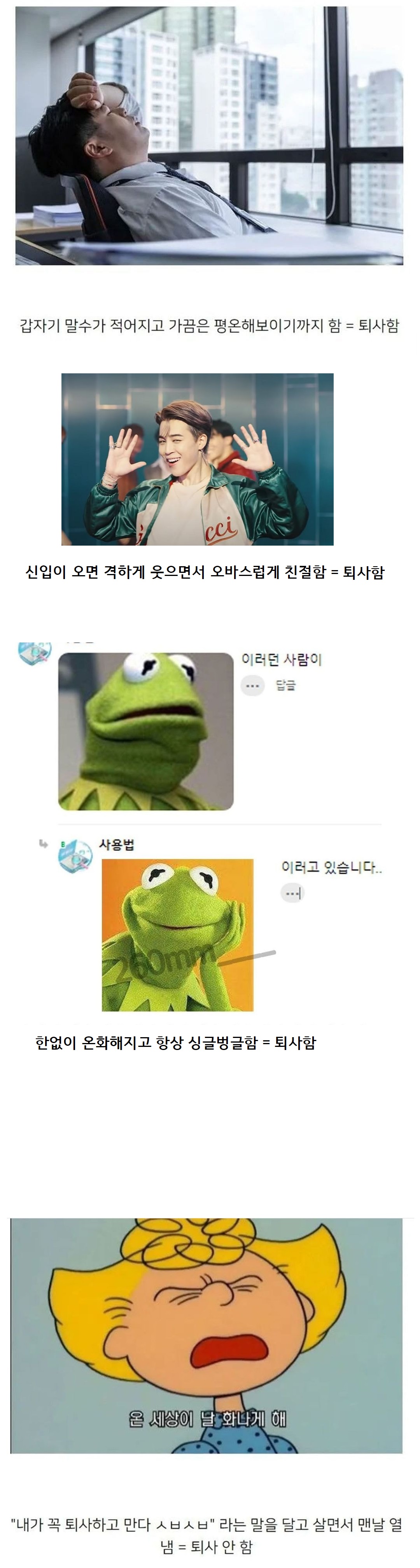 정말로 퇴사할때 보이는 징조.jpg