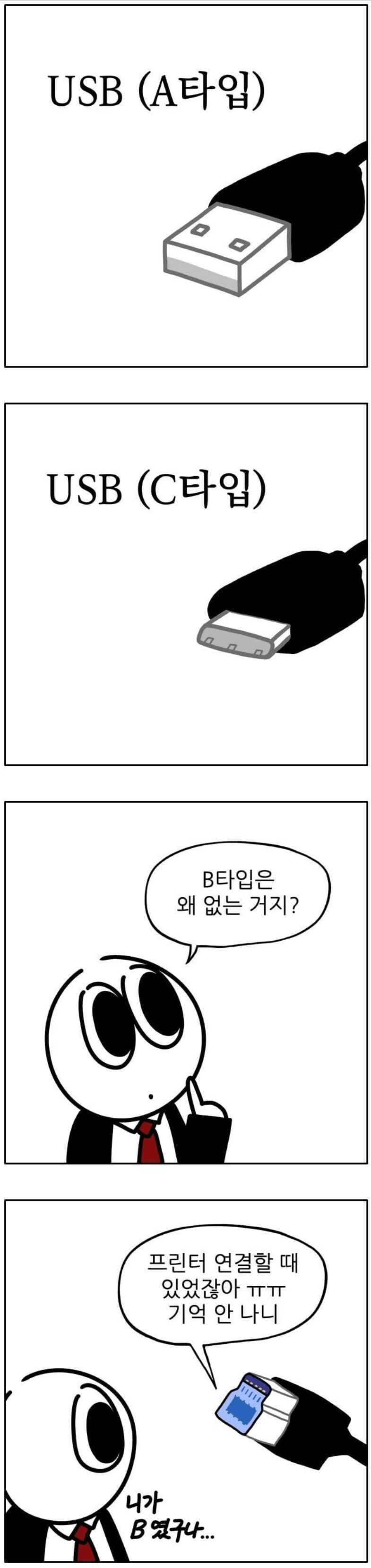 USB B타입