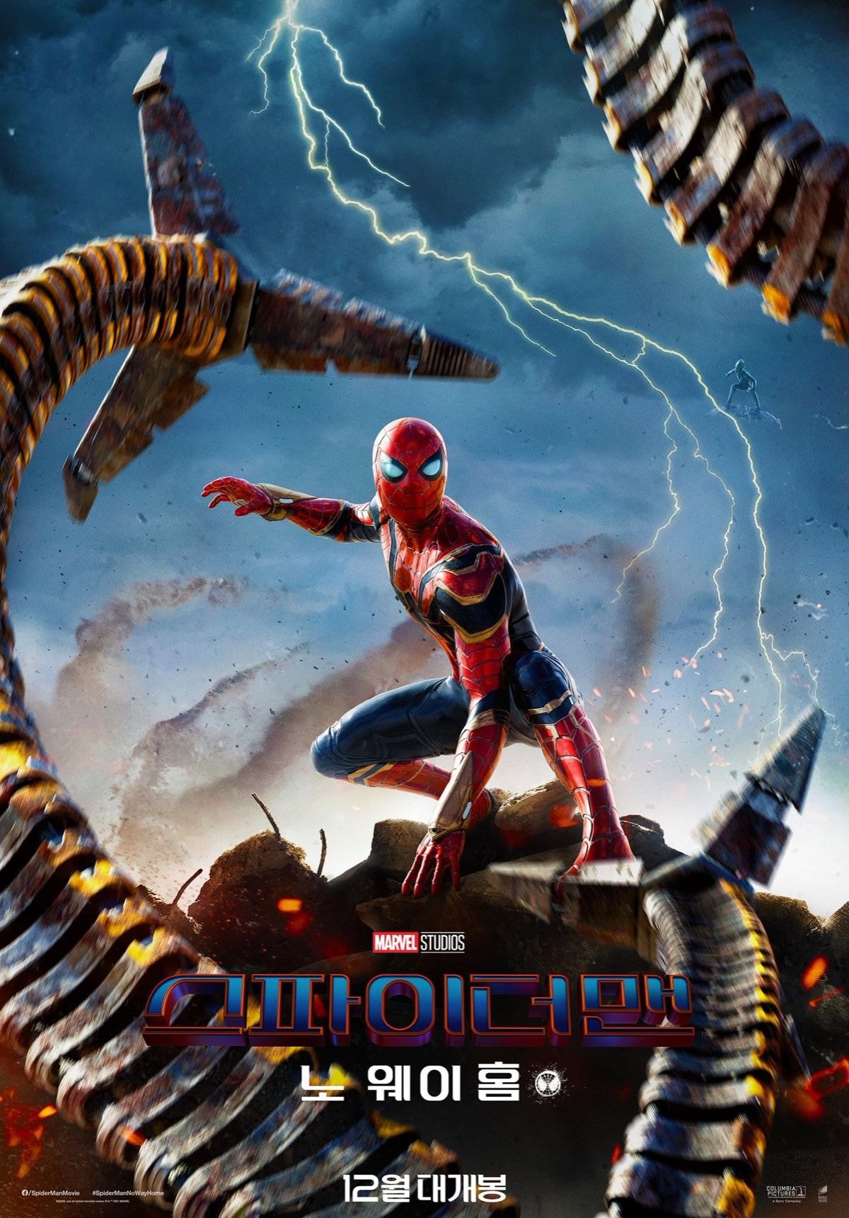 Spider-Man Now Way Home Teaser Poster Revealed.