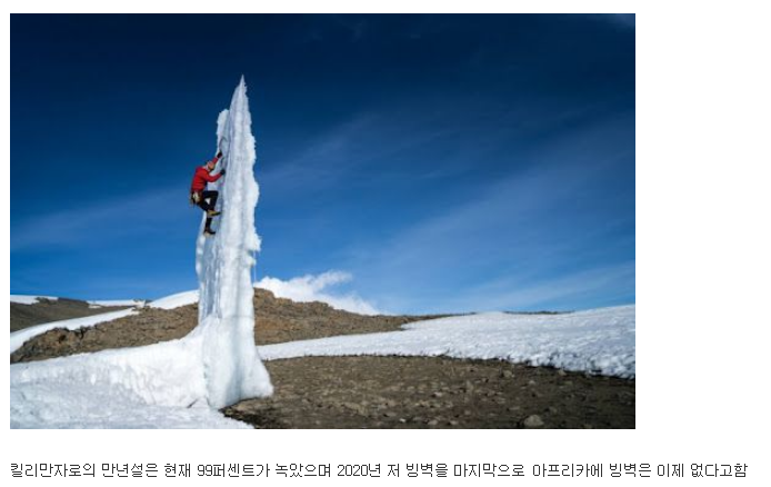 The last ice climbing in Africa.