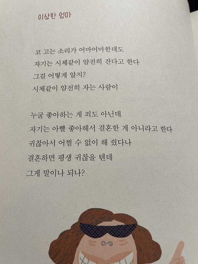 이상한 엄마.poem