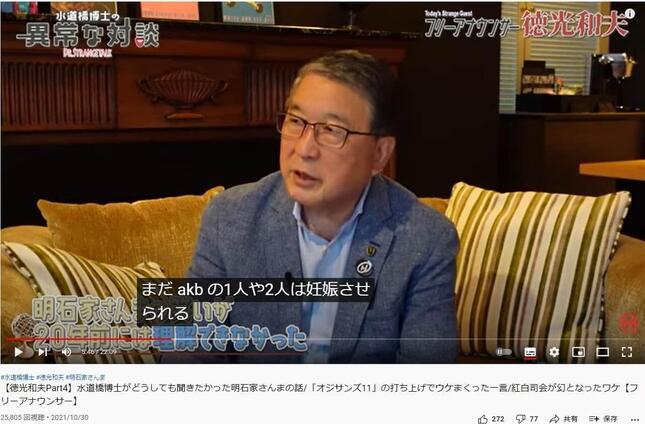 An 80-year-old announcer AKB48 can make one or two pregnant. Controversy over what he said.