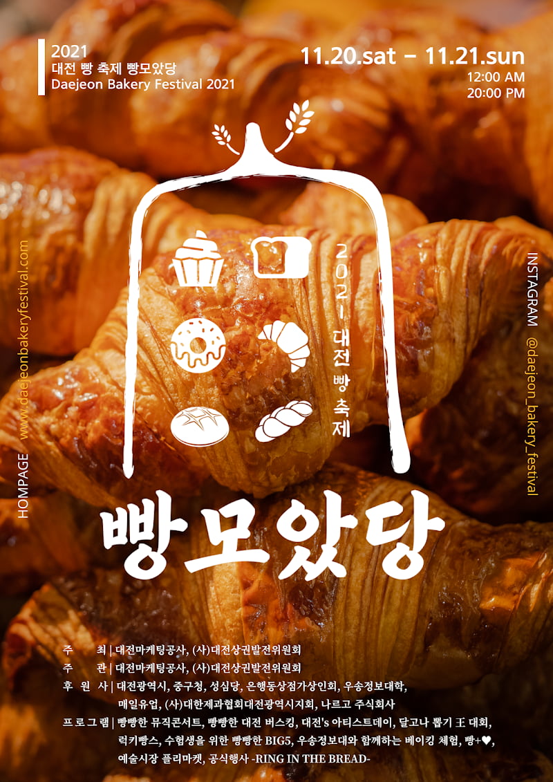 다음주 대전에서 열리는 빵축제.jpg