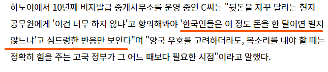 "한국인 돈 많잖아" 비자 갑질하는 베트남 공무원들