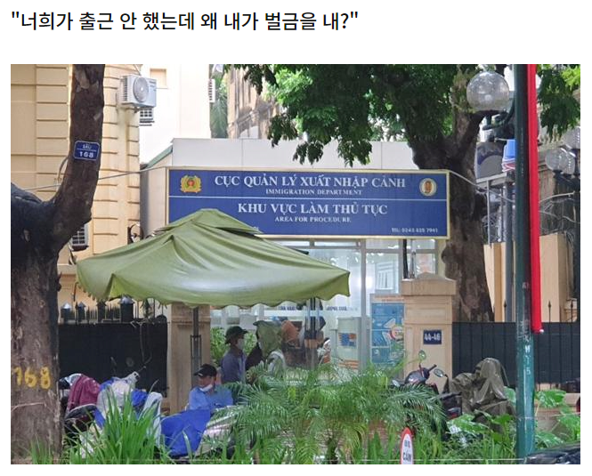 "한국인 돈 많잖아" 비자 갑질하는 베트남 공무원들