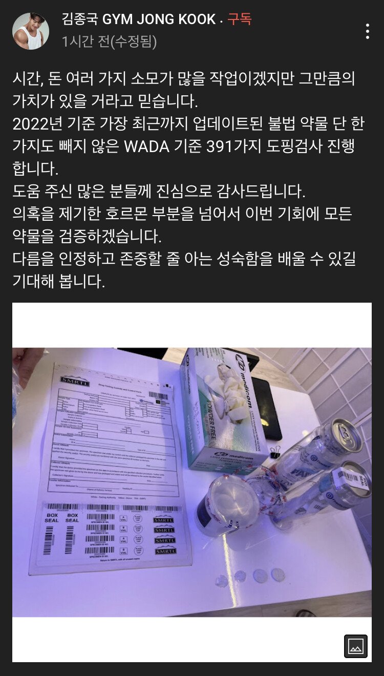 김종국 391가지 약물 검사 진행.JPG