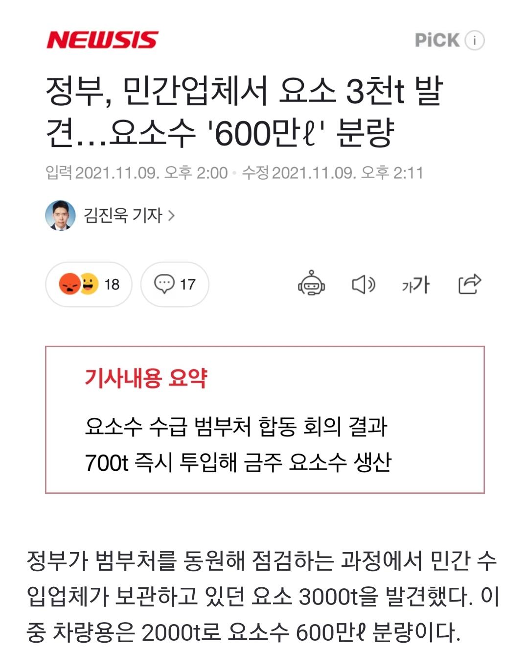 요소수 단속 첫날 근황...jpg