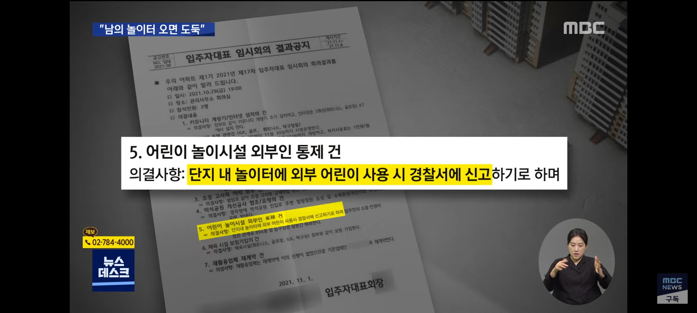 놀이터 온 옆 단지 아이들을‥