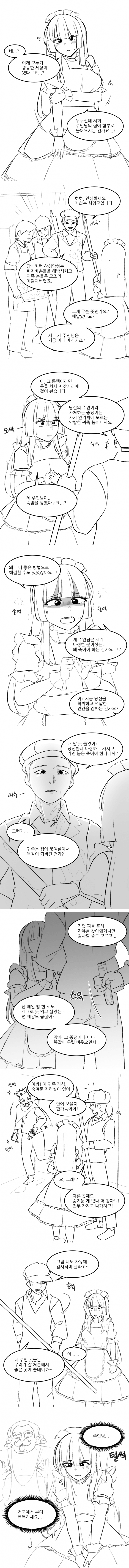 갑자기 해방된 메이드.manhwa